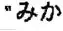 Fig. 07 - Web Page Translation Device and Web Page Translation Method