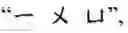Fig. 02 - Electronic device and information input method