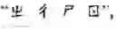 Fig. 34 - Electronic device and information input method