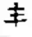 Fig. 167 - Coding systems for Chinese characters and uses thereof