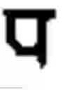 Fig. 02 - Displaying text of a writing system using syntax-directed translation