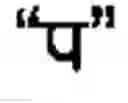 Fig. 04 - Displaying text of a writing system using syntax-directed translation