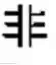 Fig. 197 - Method of organizing chinese characters