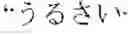 Fig. 167 - CHARACTER STRING RECEIVING DEVICE, CHARACTER STRING TRANSFERRING DEVICE, CHARACTER STRING TRANSMITTING/RECEIVING SYSTEM, CONTENT RECEIVING TERMINAL-SPECIFIC SYSTEM LSI, NAME LIST SHARING SYSTEM, NAME LIST SHARING METHOD, AND CONTENT RECOMMENDING METHOD