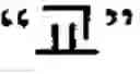 Fig. 44 - CHARACTER INPUT APPARATUS