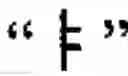 Fig. 73 - CHARACTER INPUT APPARATUS