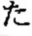 Fig. 210 - Character input reception apparatus and method for receiving character inputs