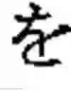 Fig. 48 - Character input reception apparatus and method for receiving character inputs