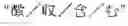Fig. 05 - Storage medium, apparatus and method for recognizing characters in a document image using document recognition