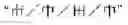 Fig. 07 - Storage medium, apparatus and method for recognizing characters in a document image using document recognition
