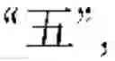 Fig. 10 - Storage medium, apparatus and method for recognizing characters in a document image using document recognition
