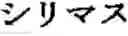 Fig. 167 - 421 Tunsi-nippon cognations