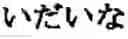 Fig. 294 - 421 Tunsi-nippon cognations