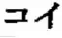 Fig. 331 - 421 Tunsi-nippon cognations
