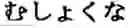 Fig. 366 - 421 Tunsi-nippon cognations