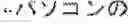 Fig. 02 - Defining a data structure for pattern matching