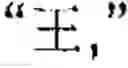 Fig. 02 - REFRIGERATOR