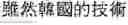 Fig. 02 - Method and apparatus for detecting errors in machine translation using parallel corpus