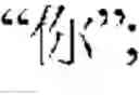 Fig. 08 - Food processor with phonetic recognition ability