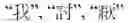 Fig. 15 - Food processor with phonetic recognition ability