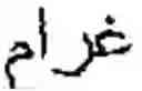 Fig. 13 - Online Arabic handwriting  recognition