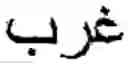 Fig. 15 - Online Arabic handwriting  recognition