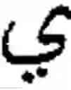 Fig. 26 - Online Arabic handwriting  recognition
