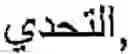 Fig. 31 - Online Arabic handwriting  recognition