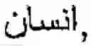 Fig. 47 - Online Arabic handwriting  recognition