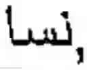Fig. 53 - Online Arabic handwriting  recognition