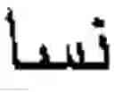 Fig. 57 - Online Arabic handwriting  recognition