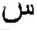 Fig. 64 - Online Arabic handwriting  recognition
