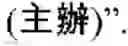Fig. 167 - Method for constructing Chinese dictionary and apparatus and storage media using the same
