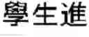 Fig. 40 - Method for constructing Chinese dictionary and apparatus and storage media using the same