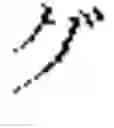 Fig. 03 - System of implementing user handwriting and method thereof
