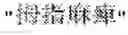 Fig. 197 - Creating a terms dictionary with named entities or terminologies included in text data