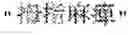 Fig. 232 - Creating a terms dictionary with named entities or terminologies included in text data
