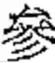 Fig. 1007 - Method of Encoding Chinese Type Characters (CJK Characters) Based on Their Structure