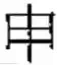 Fig. 367 - Method of Encoding Chinese Type Characters (CJK Characters) Based on Their Structure