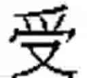 Fig. 586 - Method of Encoding Chinese Type Characters (CJK Characters) Based on Their Structure