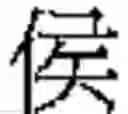 Fig. 722 - Method of Encoding Chinese Type Characters (CJK Characters) Based on Their Structure