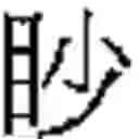 Fig. 744 - Method of Encoding Chinese Type Characters (CJK Characters) Based on Their Structure