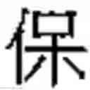 Fig. 749 - Method of Encoding Chinese Type Characters (CJK Characters) Based on Their Structure