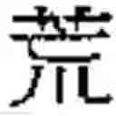 Fig. 855 - Method of Encoding Chinese Type Characters (CJK Characters) Based on Their Structure