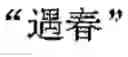 Fig. 04 - DETECTING NAME ENTITIES AND NEW WORDS