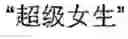 Fig. 35 - DETECTING NAME ENTITIES AND NEW WORDS