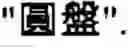 Fig. 02 - Real-time translation system with multimedia display function and method thereof