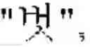 Fig. 52 - CHARACTER INPUTTING DEVICE