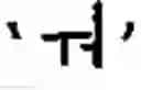 Fig. 30 - Apparatus and method for inputting characters/numerals for communication terminal