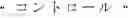 Fig. 45 - CHARACTER INPUT DEVICE, SYSTEM, AND CHARACTER INPUT CONTROL METHOD